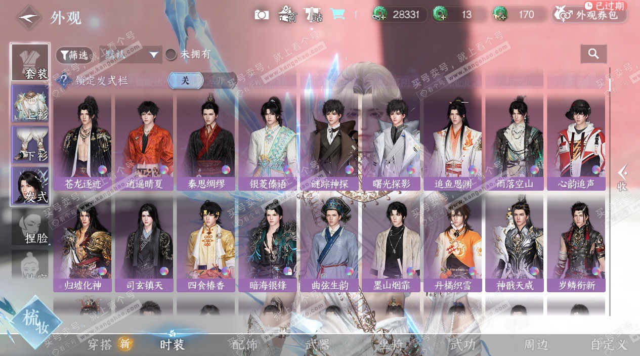 NSH328080逆水寒手游账号详情图17 NSH328080逆水寒手游账号详情图17