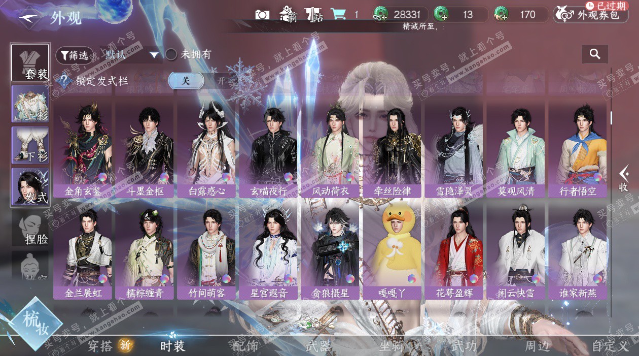 NSH328080逆水寒手游账号详情图20 NSH328080逆水寒手游账号详情图20