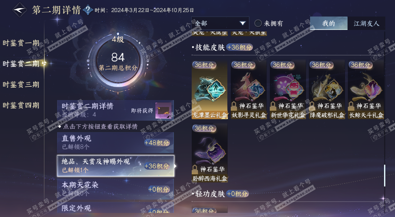 NSH328080逆水寒手游账号详情图14 NSH328080逆水寒手游账号详情图14