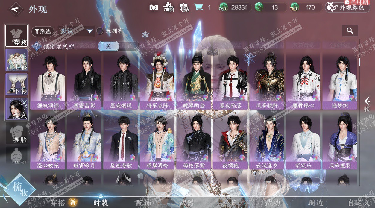 NSH328080逆水寒手游账号详情图19 NSH328080逆水寒手游账号详情图19