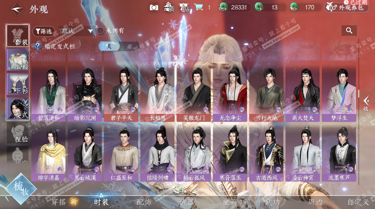 NSH328080逆水寒手游账号详情图24 NSH328080逆水寒手游账号详情图24