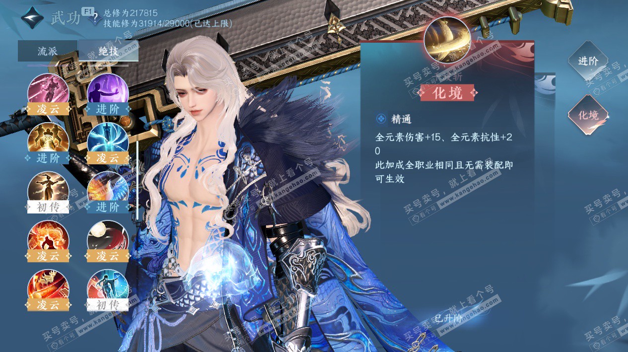 NSH328080逆水寒手游账号详情图27 NSH328080逆水寒手游账号详情图27