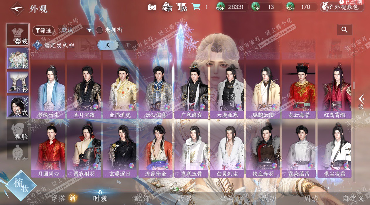 NSH328080逆水寒手游账号详情图23 NSH328080逆水寒手游账号详情图23