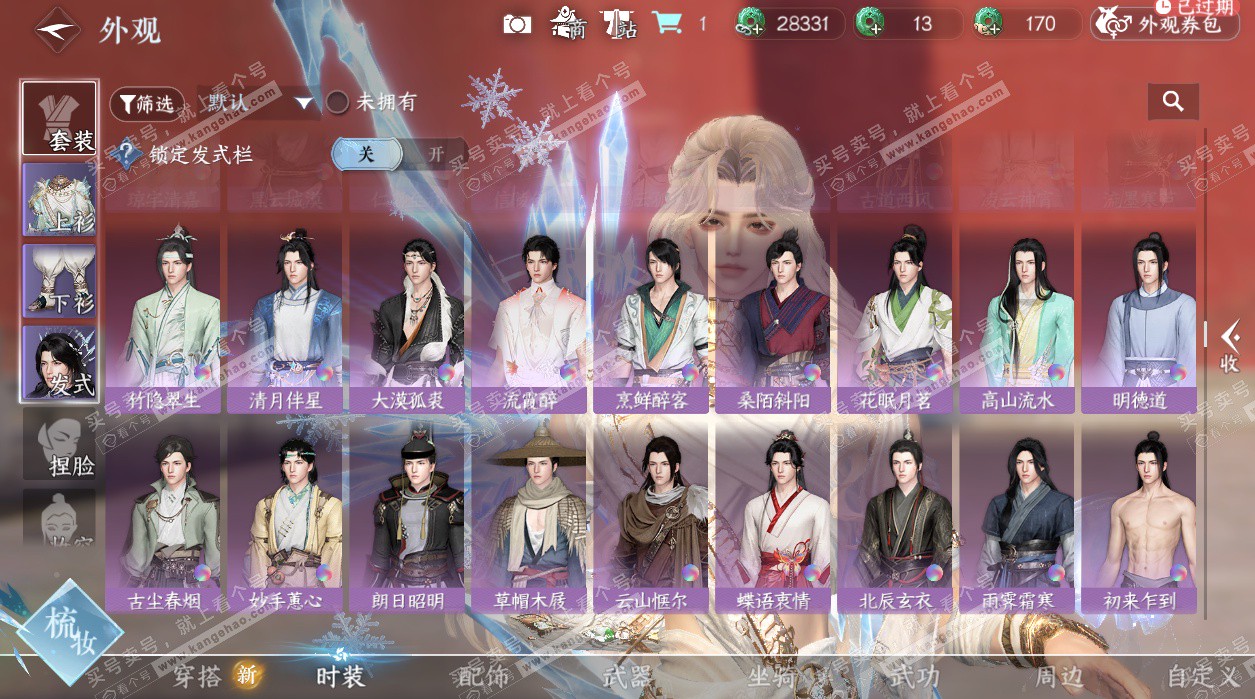 NSH328080逆水寒手游账号详情图25 NSH328080逆水寒手游账号详情图25