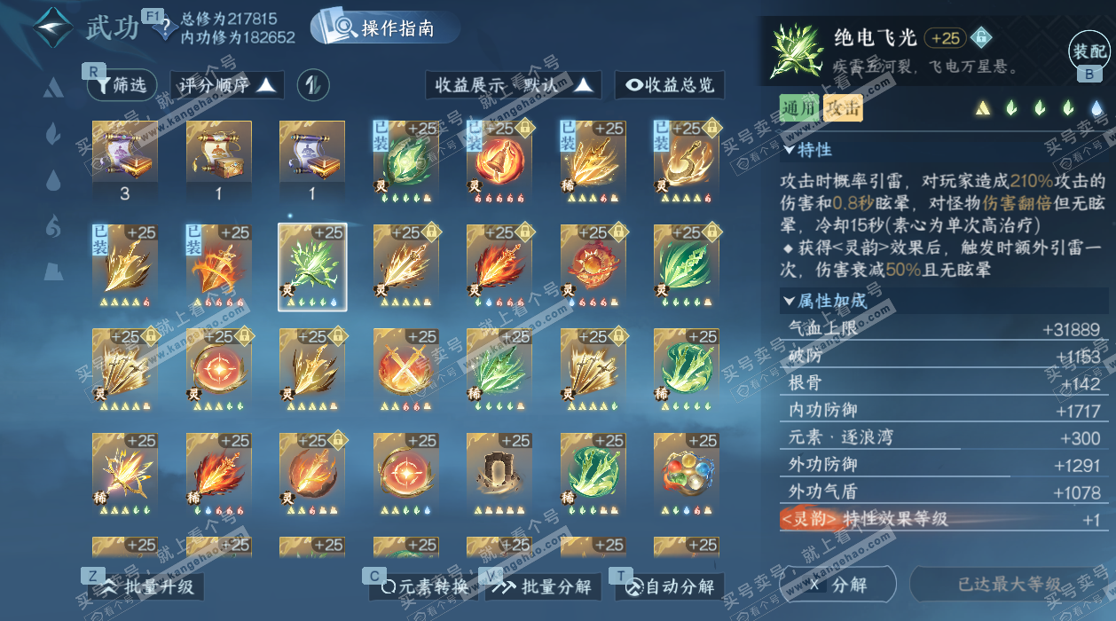 NSH328080逆水寒手游账号详情图32 NSH328080逆水寒手游账号详情图32