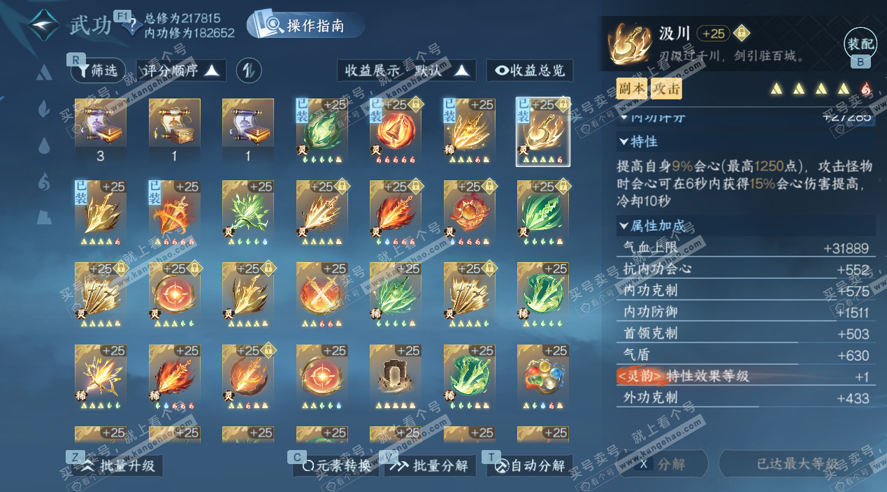 NSH328080逆水寒手游账号详情图31 NSH328080逆水寒手游账号详情图31