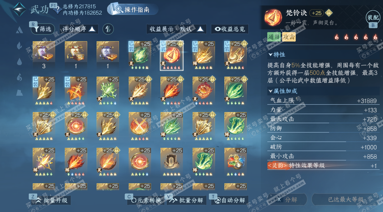 NSH328080逆水寒手游账号详情图30 NSH328080逆水寒手游账号详情图30