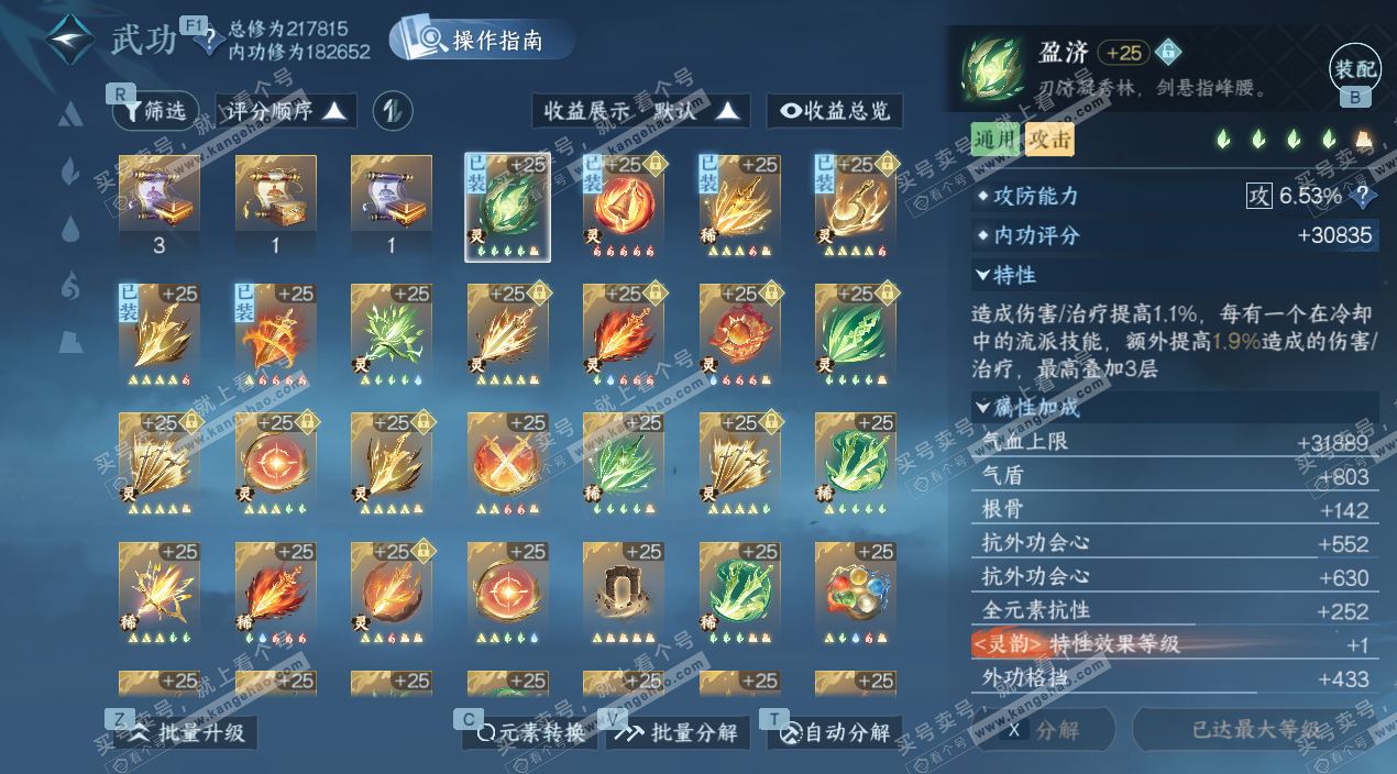 NSH328080逆水寒手游账号详情图29 NSH328080逆水寒手游账号详情图29