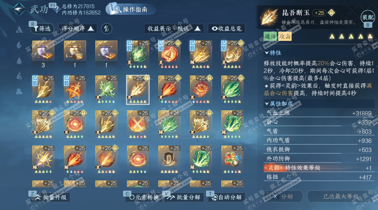 NSH328080逆水寒手游账号详情图33 NSH328080逆水寒手游账号详情图33