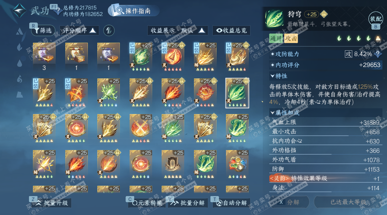 NSH328080逆水寒手游账号详情图36 NSH328080逆水寒手游账号详情图36