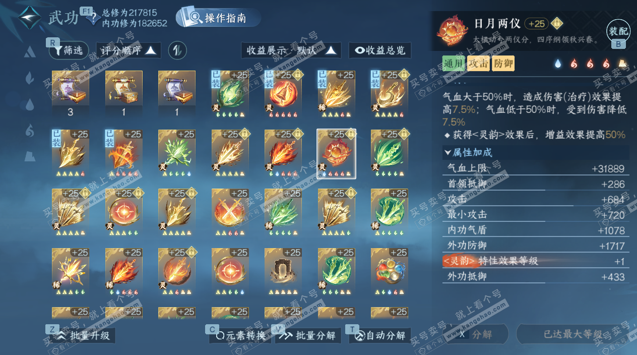 NSH328080逆水寒手游账号详情图35 NSH328080逆水寒手游账号详情图35