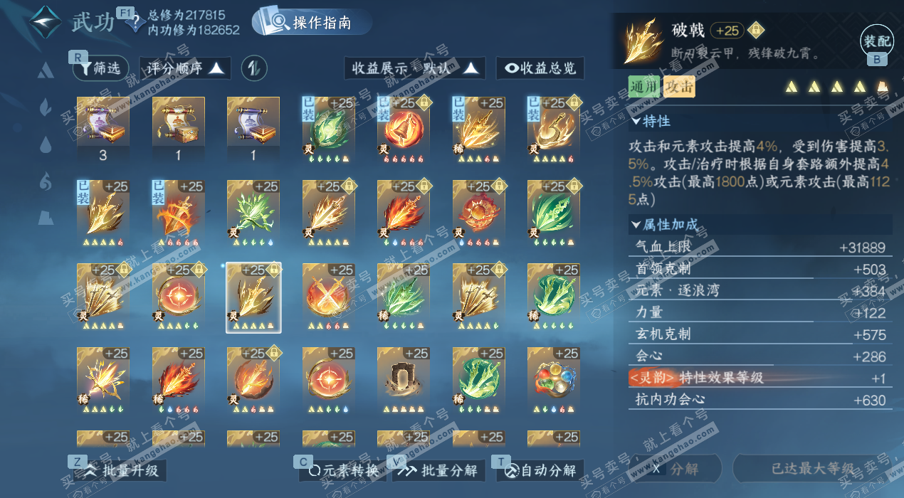 NSH328080逆水寒手游账号详情图39 NSH328080逆水寒手游账号详情图39