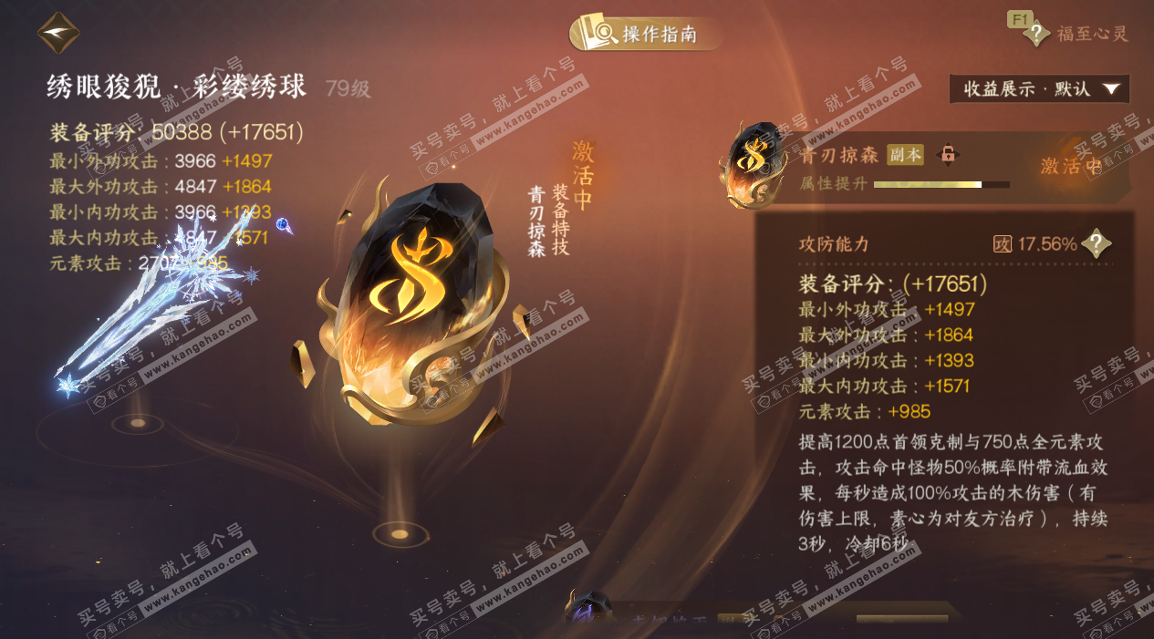 NSH328080逆水寒手游账号详情图42 NSH328080逆水寒手游账号详情图42