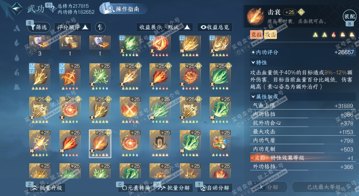 NSH328080逆水寒手游账号详情图41 NSH328080逆水寒手游账号详情图41