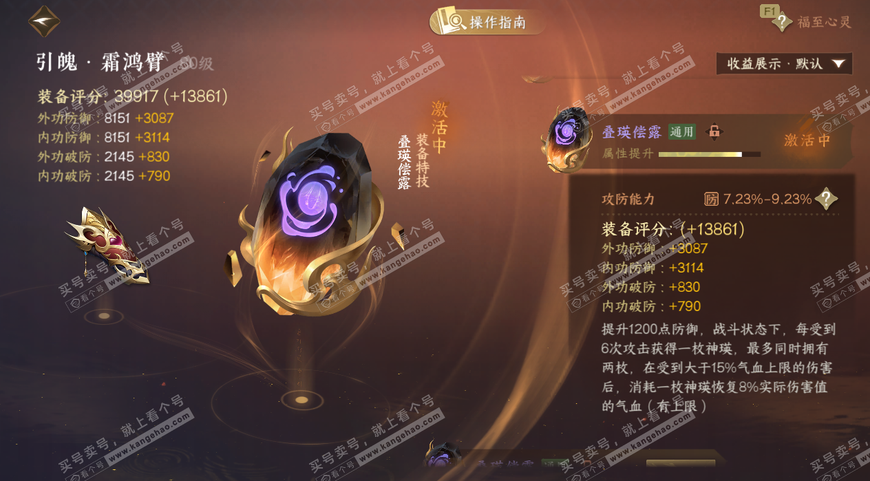 NSH328080逆水寒手游账号详情图43 NSH328080逆水寒手游账号详情图43