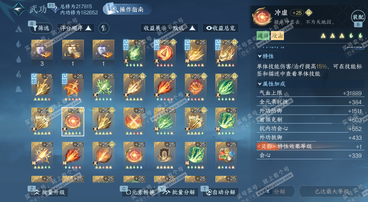 NSH328080逆水寒手游账号详情图38 NSH328080逆水寒手游账号详情图38