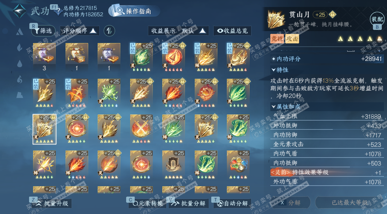 NSH328080逆水寒手游账号详情图37 NSH328080逆水寒手游账号详情图37