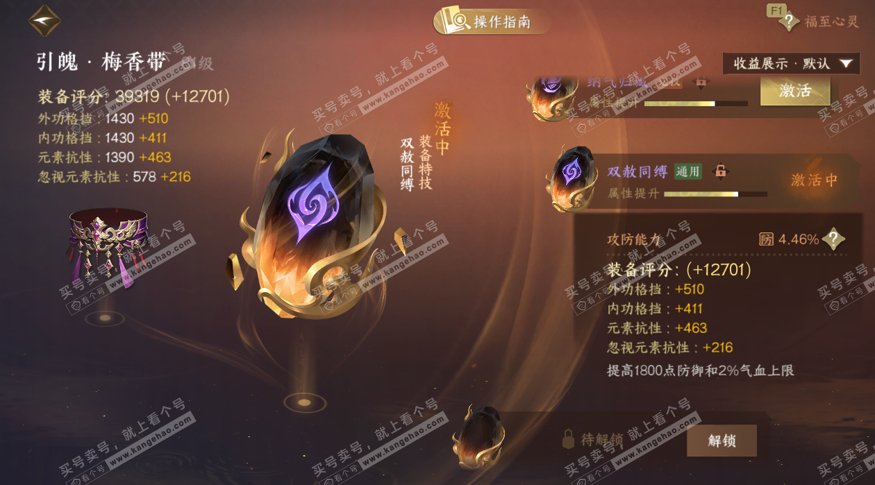 NSH328080逆水寒手游账号详情图45 NSH328080逆水寒手游账号详情图45