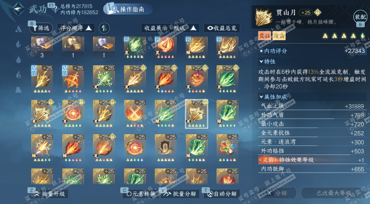 NSH328080逆水寒手游账号详情图40 NSH328080逆水寒手游账号详情图40