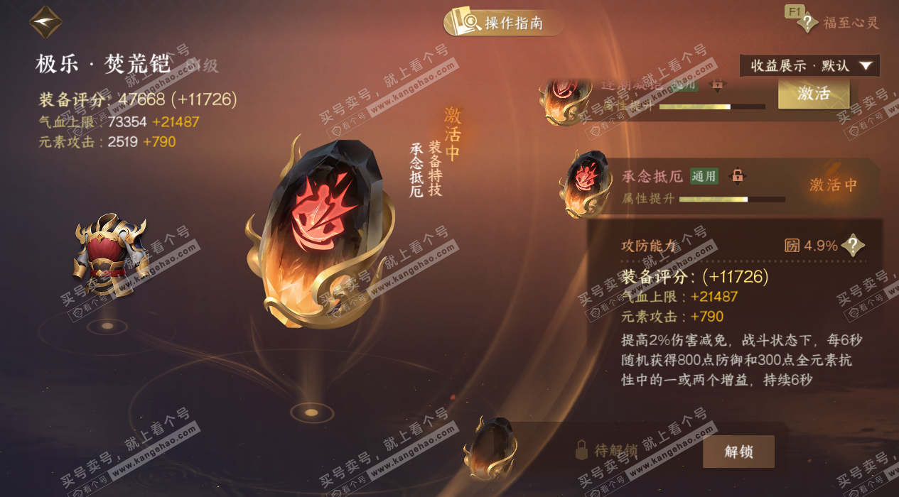 NSH328080逆水寒手游账号详情图44 NSH328080逆水寒手游账号详情图44