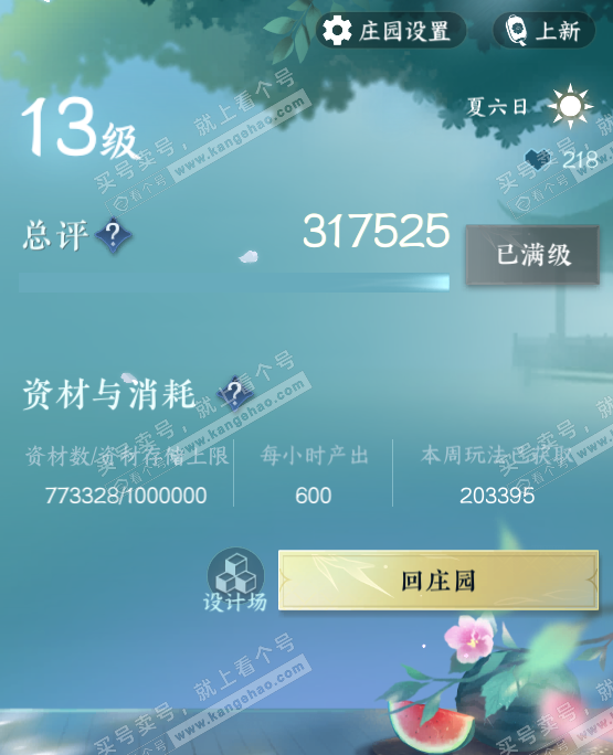 NSH328080逆水寒手游账号详情图50 NSH328080逆水寒手游账号详情图50