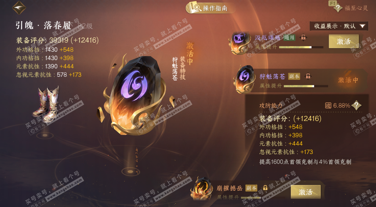 NSH328080逆水寒手游账号详情图46 NSH328080逆水寒手游账号详情图46