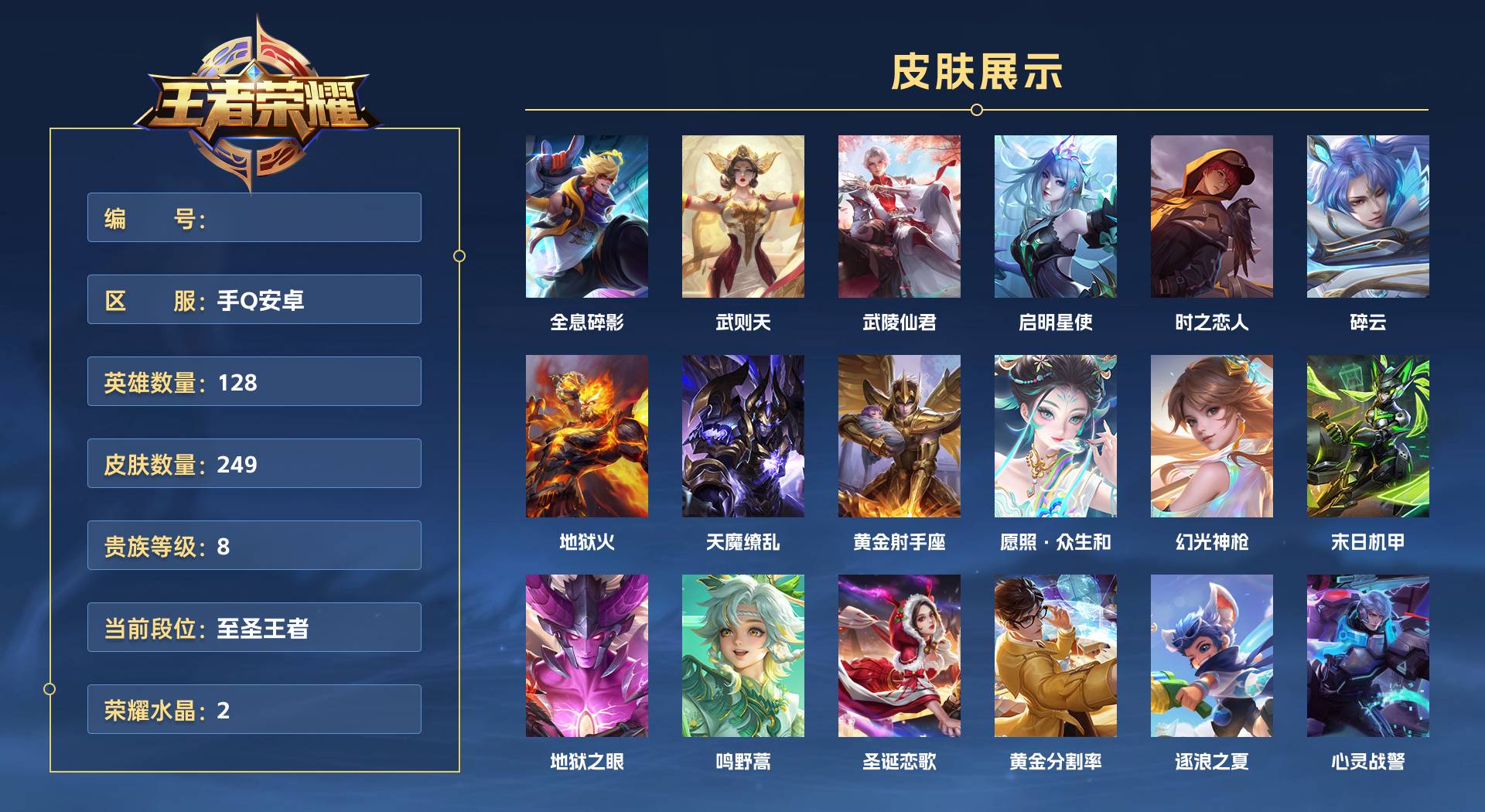 WZ3367542王者荣耀账号详情图1