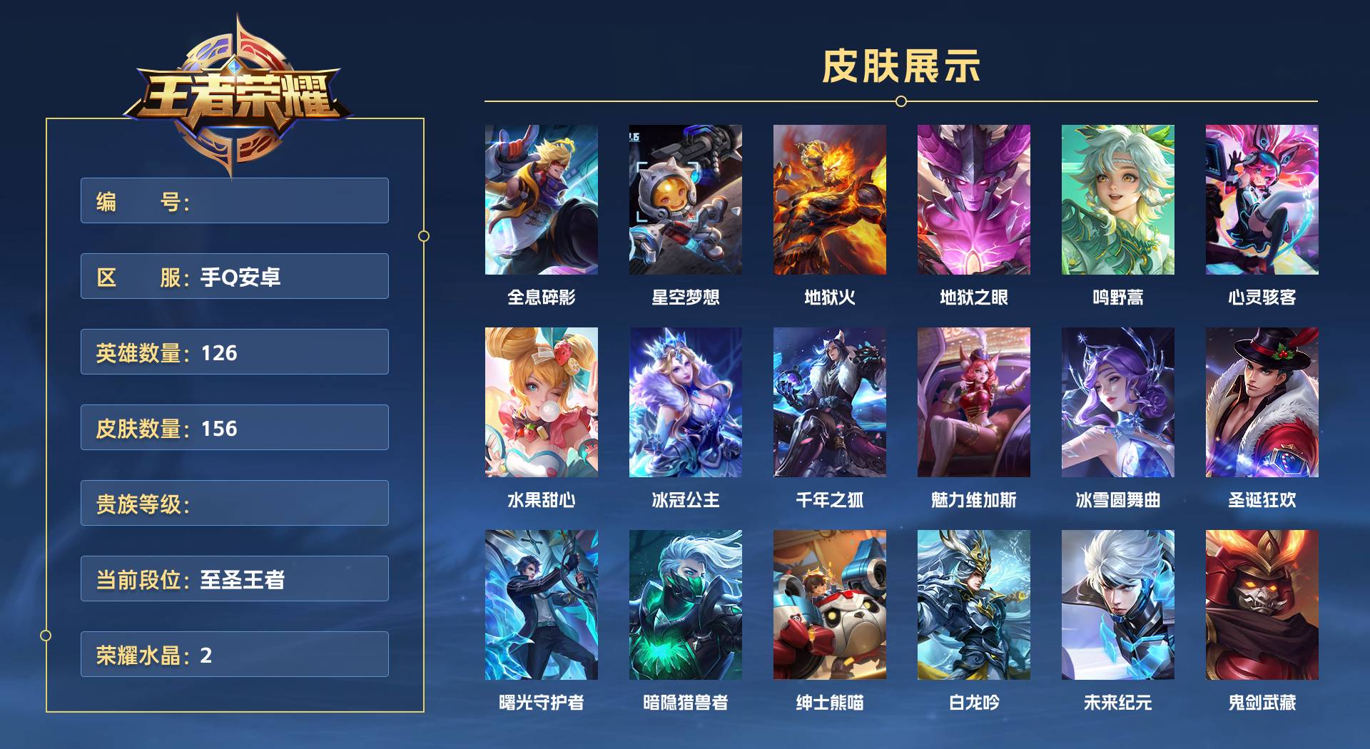 WZ3367550王者荣耀账号详情图1