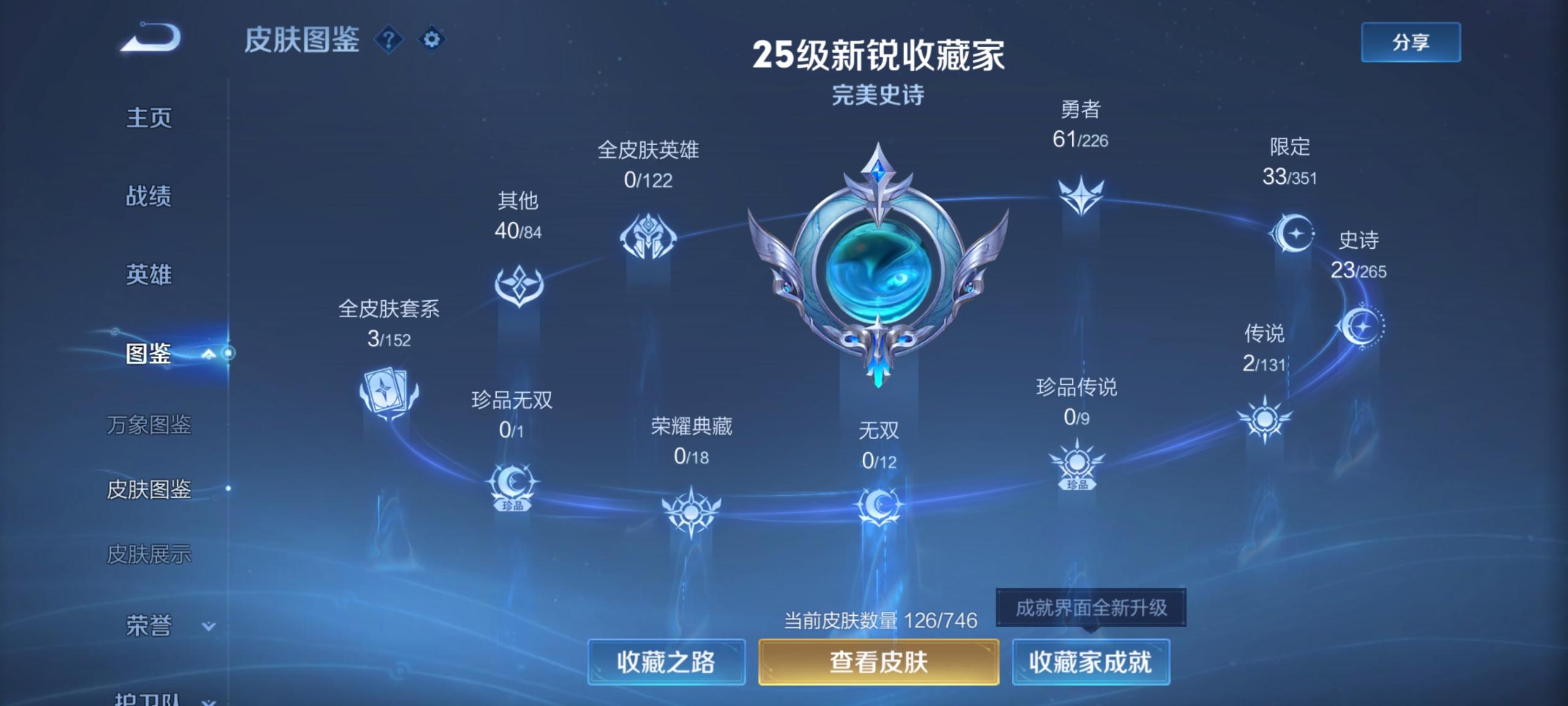 WZ3367868王者荣耀账号详情图6 WZ3367868王者荣耀账号详情图6