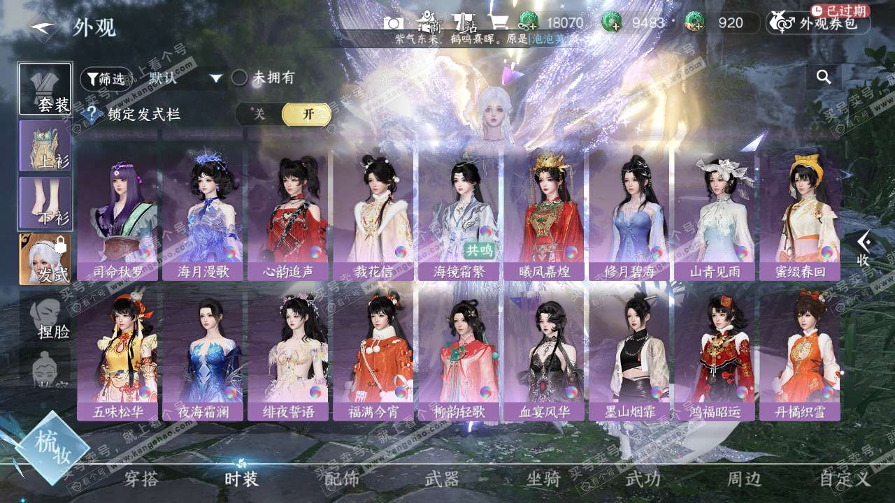 NSH328081逆水寒手游账号详情图20 NSH328081逆水寒手游账号详情图20