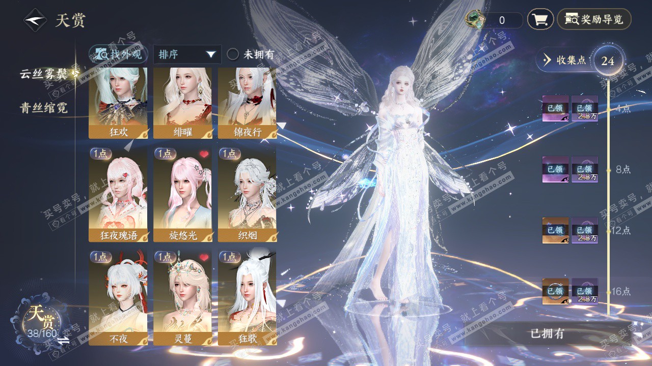 NSH328081逆水寒手游账号详情图7 NSH328081逆水寒手游账号详情图7