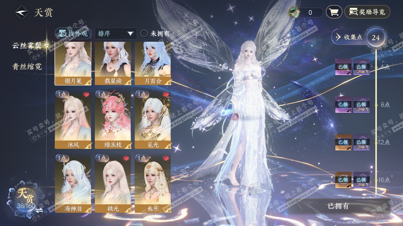 NSH328081逆水寒手游账号详情图6 NSH328081逆水寒手游账号详情图6