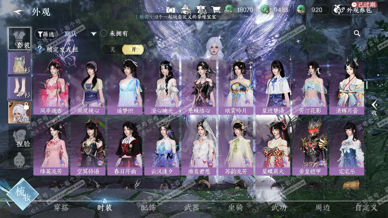 NSH328081逆水寒手游账号详情图23 NSH328081逆水寒手游账号详情图23