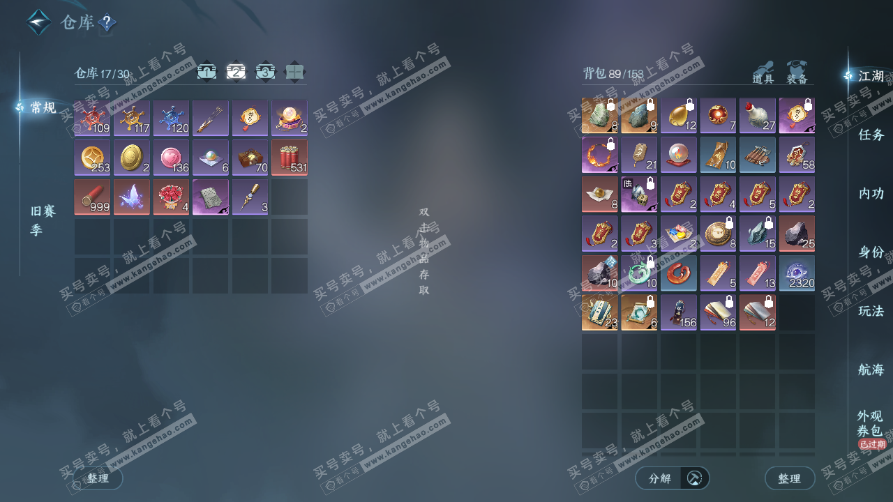 NSH328081逆水寒手游账号详情图3 NSH328081逆水寒手游账号详情图3