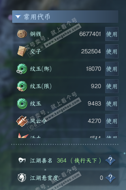 NSH328081逆水寒手游账号详情图5 NSH328081逆水寒手游账号详情图5