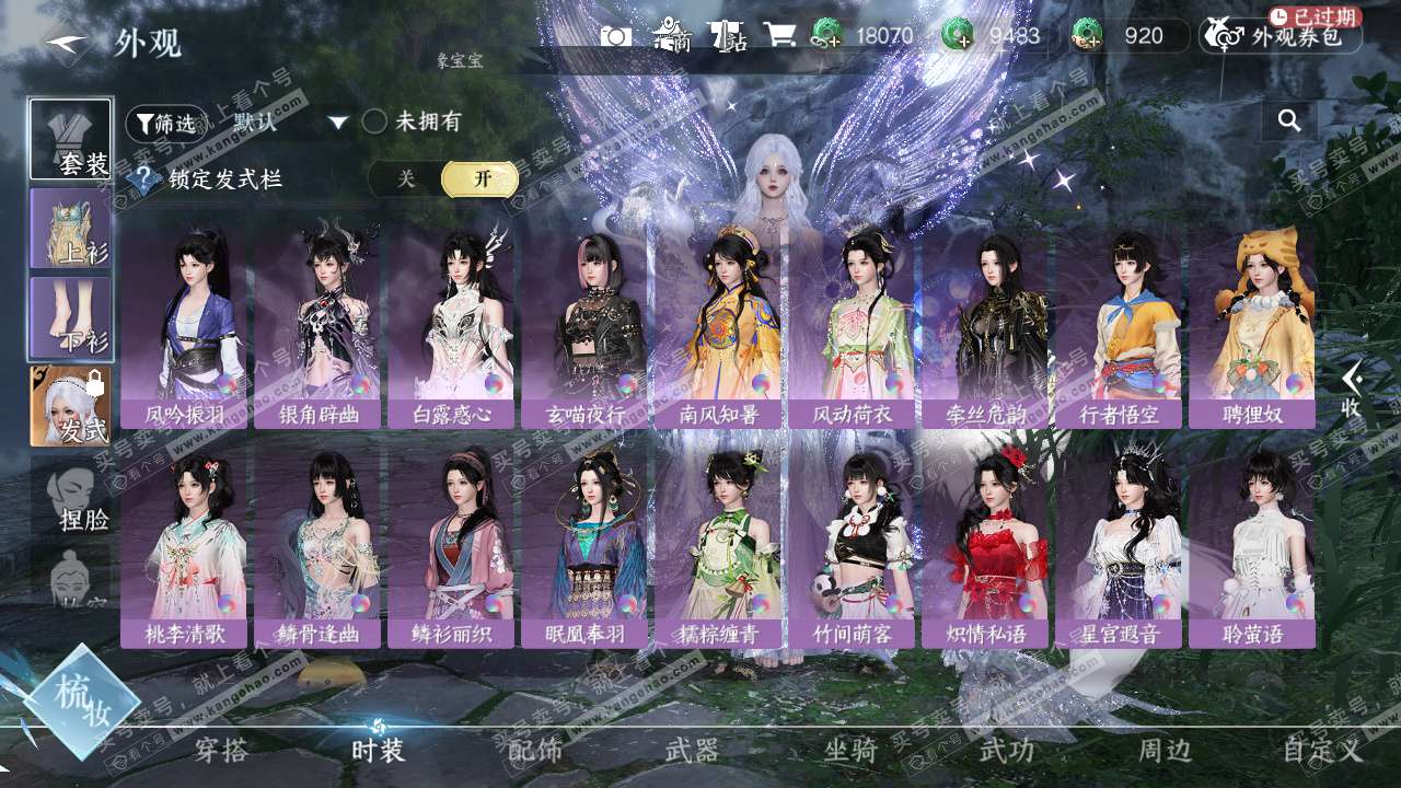 NSH328081逆水寒手游账号详情图24 NSH328081逆水寒手游账号详情图24