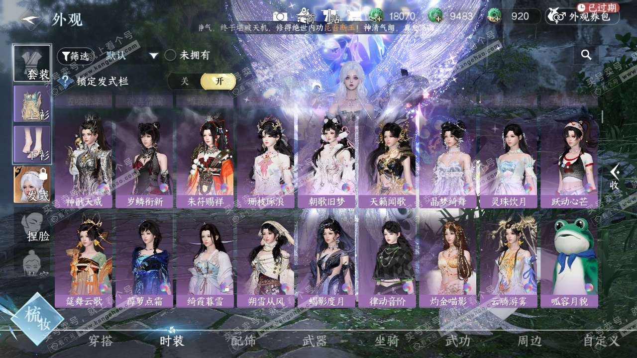 NSH328081逆水寒手游账号详情图21 NSH328081逆水寒手游账号详情图21