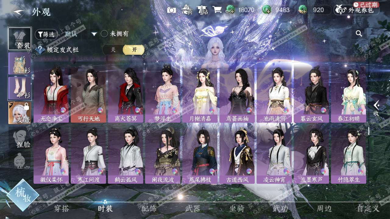 NSH328081逆水寒手游账号详情图30 NSH328081逆水寒手游账号详情图30