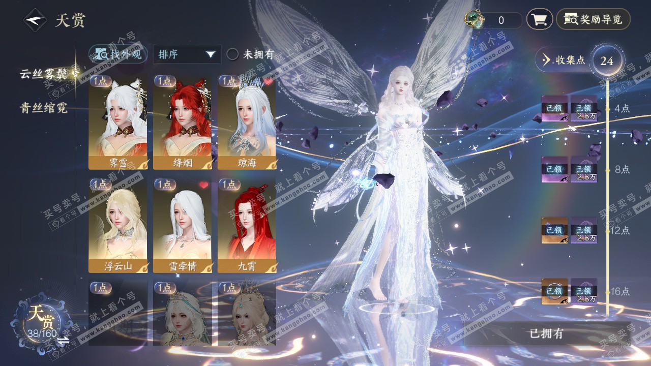 NSH328081逆水寒手游账号详情图8 NSH328081逆水寒手游账号详情图8