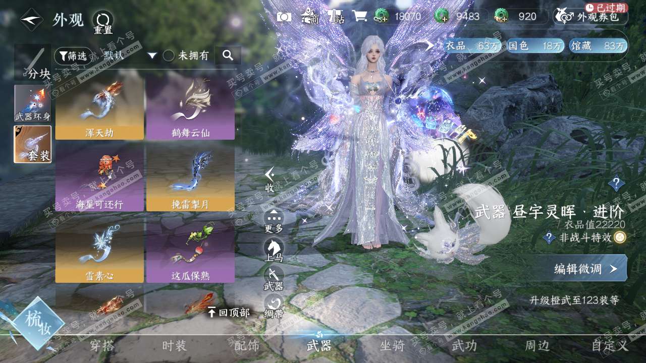 NSH328081逆水寒手游账号详情图36 NSH328081逆水寒手游账号详情图36