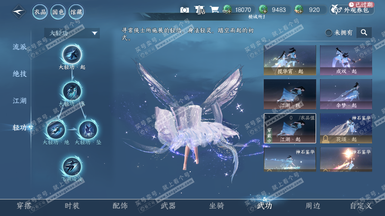 NSH328081逆水寒手游账号详情图39 NSH328081逆水寒手游账号详情图39