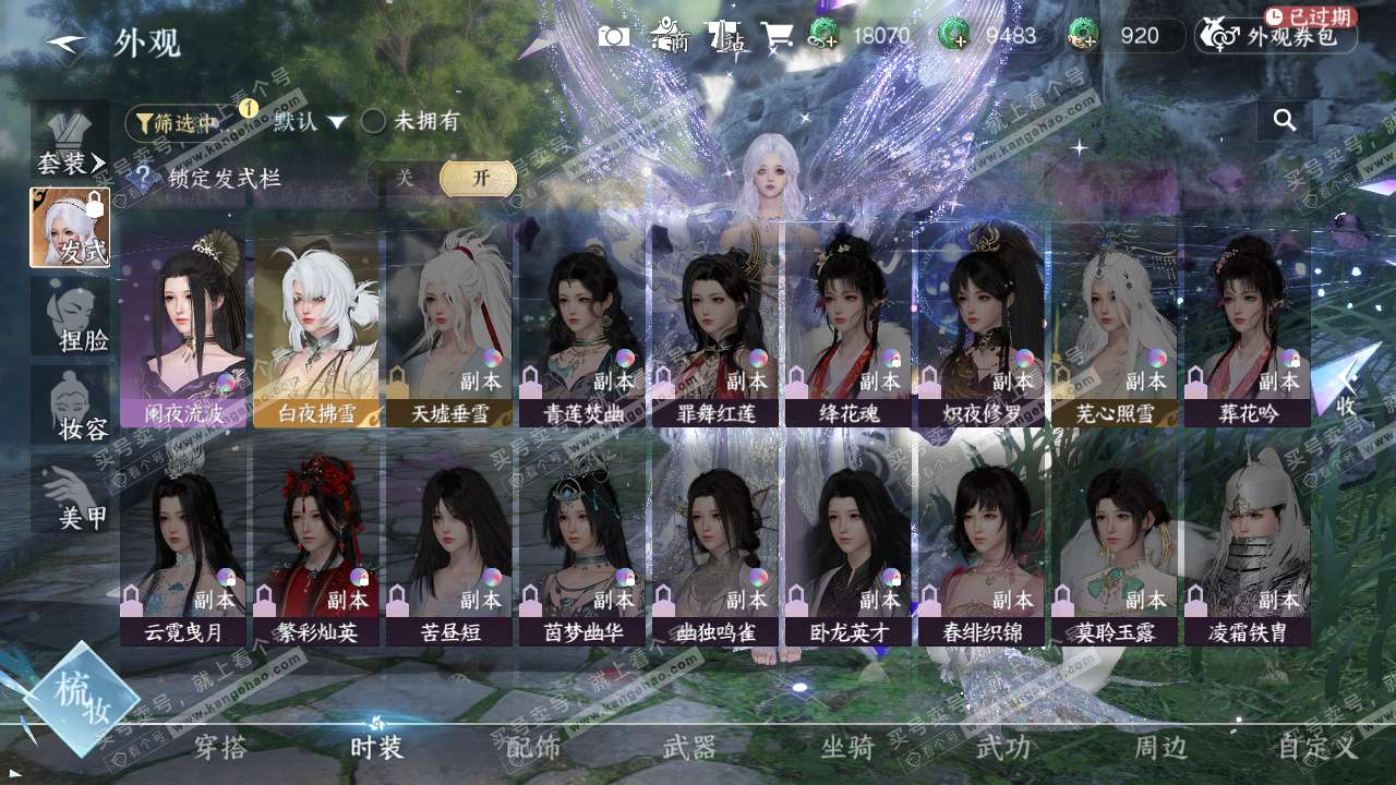 NSH328081逆水寒手游账号详情图34 NSH328081逆水寒手游账号详情图34