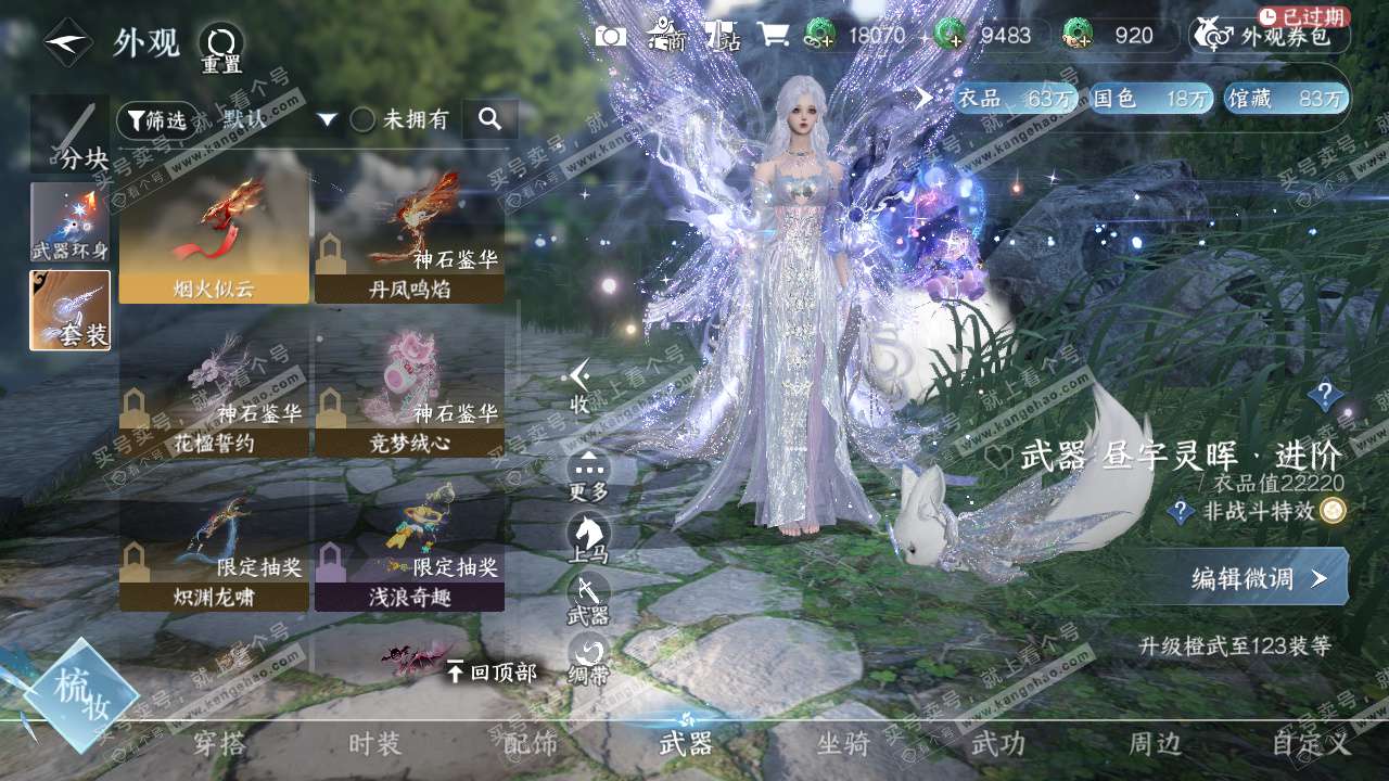 NSH328081逆水寒手游账号详情图37 NSH328081逆水寒手游账号详情图37