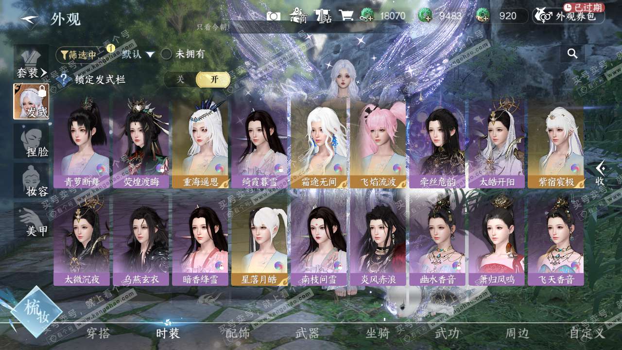 NSH328081逆水寒手游账号详情图33 NSH328081逆水寒手游账号详情图33