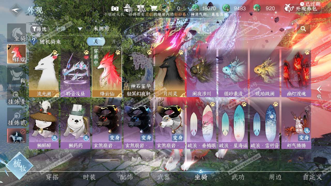 NSH328081逆水寒手游账号详情图38 NSH328081逆水寒手游账号详情图38