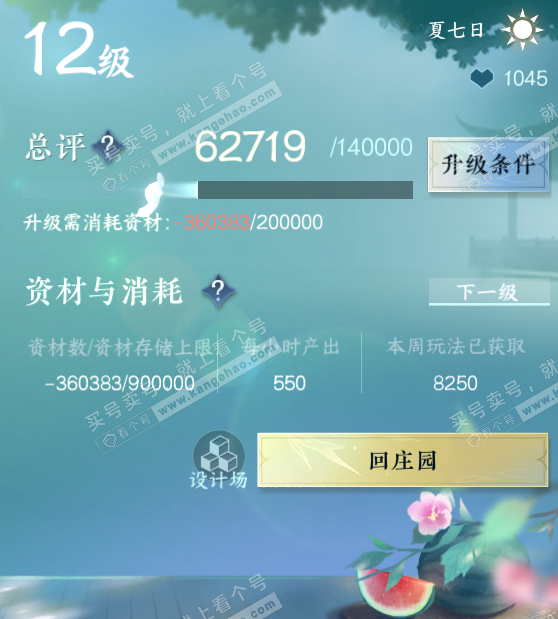 NSH328081逆水寒手游账号详情图42 NSH328081逆水寒手游账号详情图42