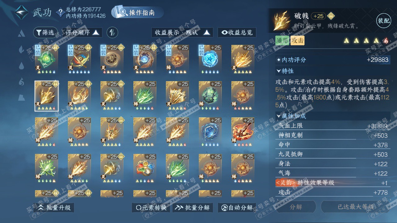 NSH328081逆水寒手游账号详情图55 NSH328081逆水寒手游账号详情图55