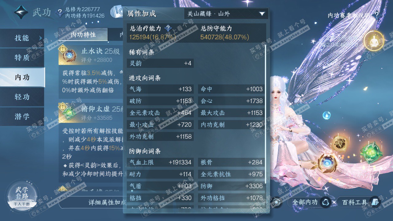 NSH328081逆水寒手游账号详情图47 NSH328081逆水寒手游账号详情图47