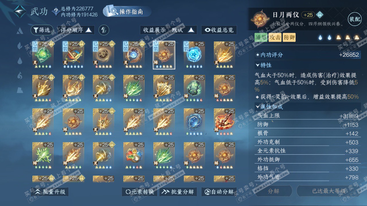 NSH328081逆水寒手游账号详情图52 NSH328081逆水寒手游账号详情图52