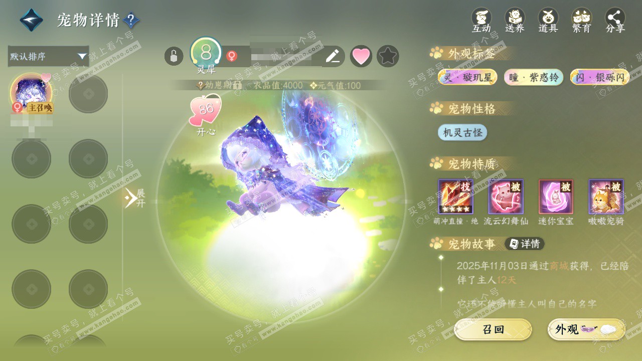 NSH328081逆水寒手游账号详情图41 NSH328081逆水寒手游账号详情图41